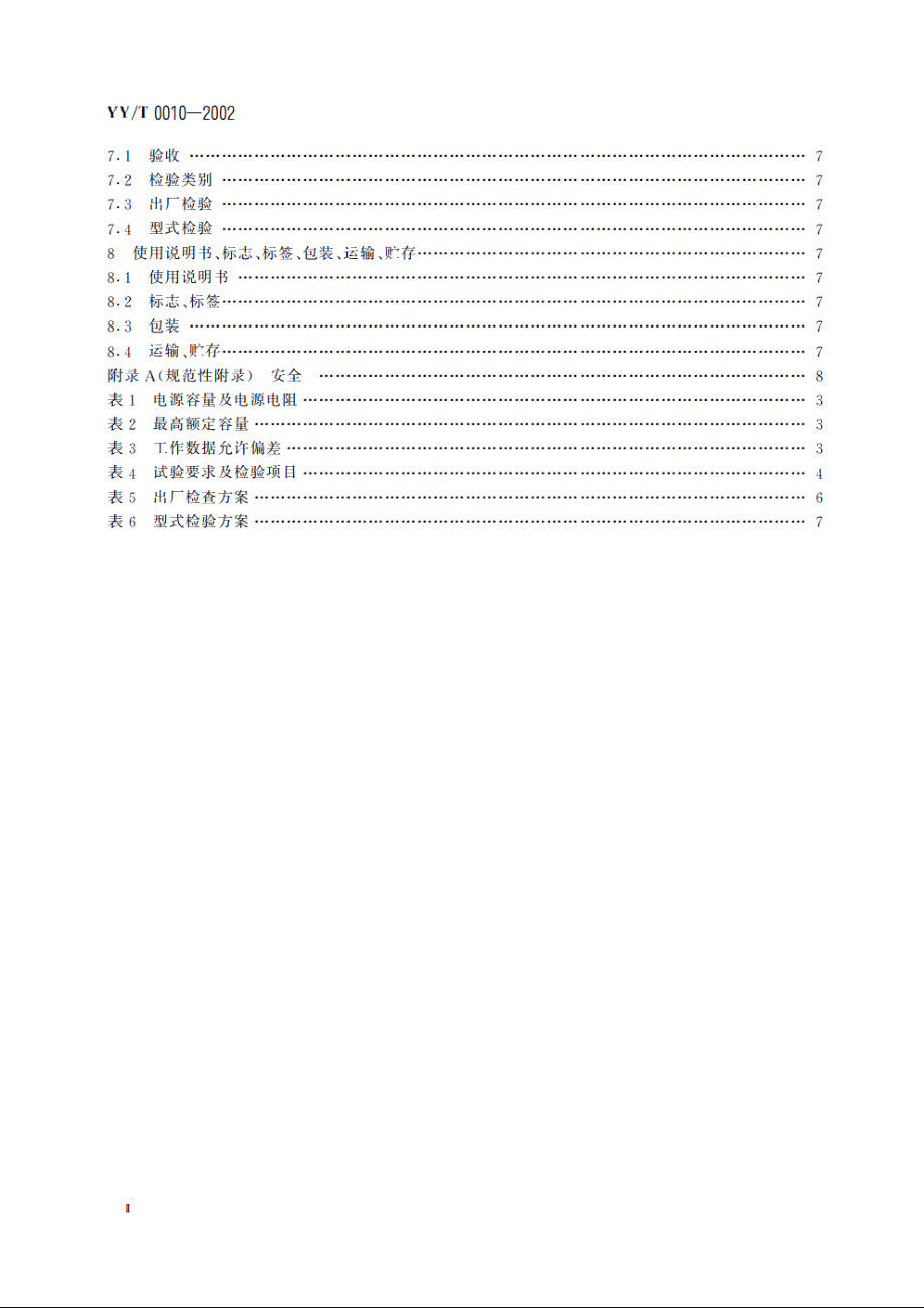 口腔X射线机 YYT 0010-2002.pdf_第3页