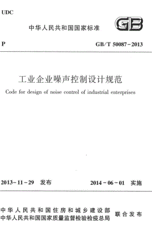 工业企业噪声控制设计规范 GBT50087-2013.pdf