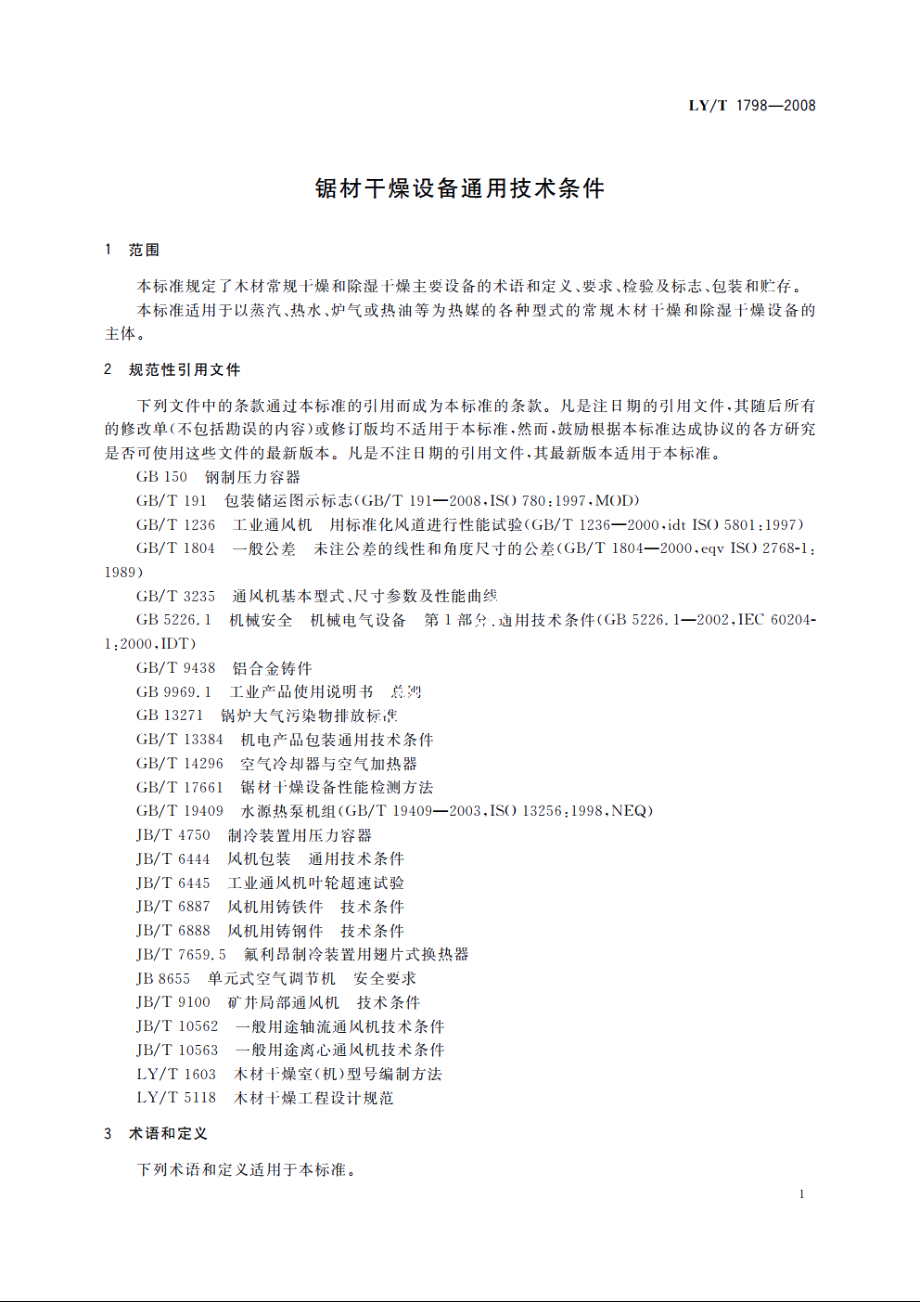 锯材干燥设备通用技术条件 LYT 1798-2008.pdf_第3页