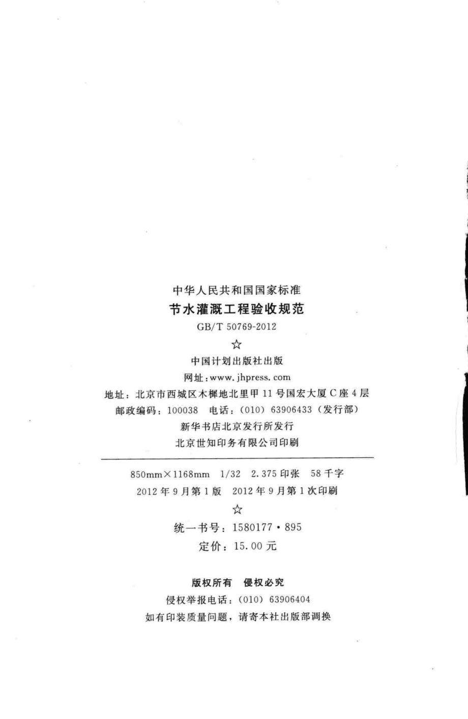 节水灌溉工程验收规范 GBT50769-2012.pdf_第3页