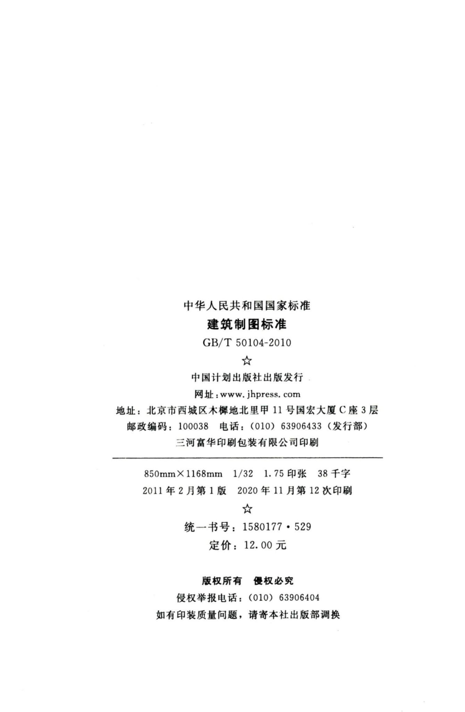 建筑制图标准 GBT50104-2010.pdf_第3页