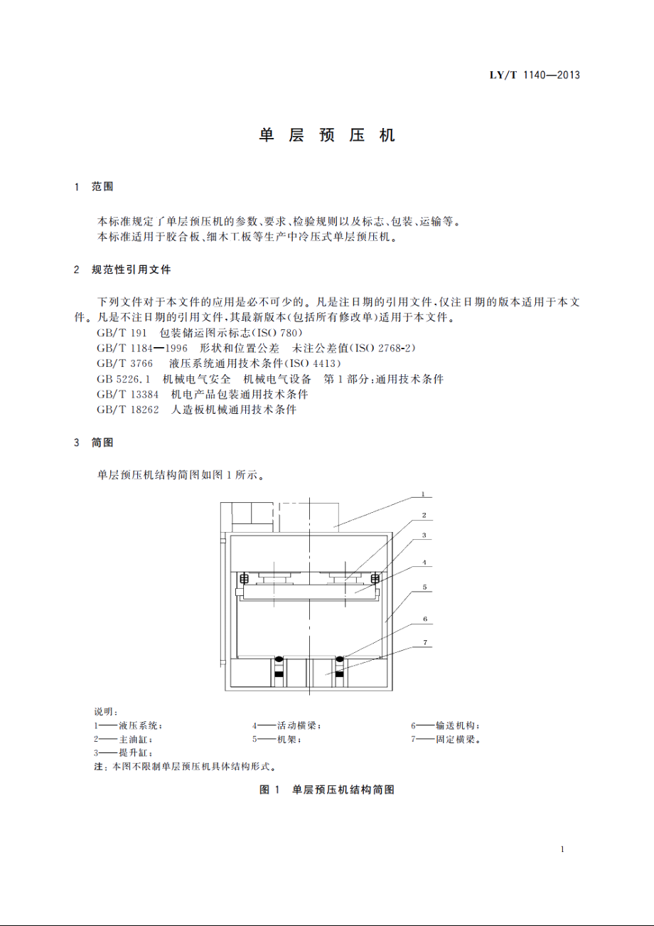 单层预压机 LYT 1140-2013.pdf_第3页