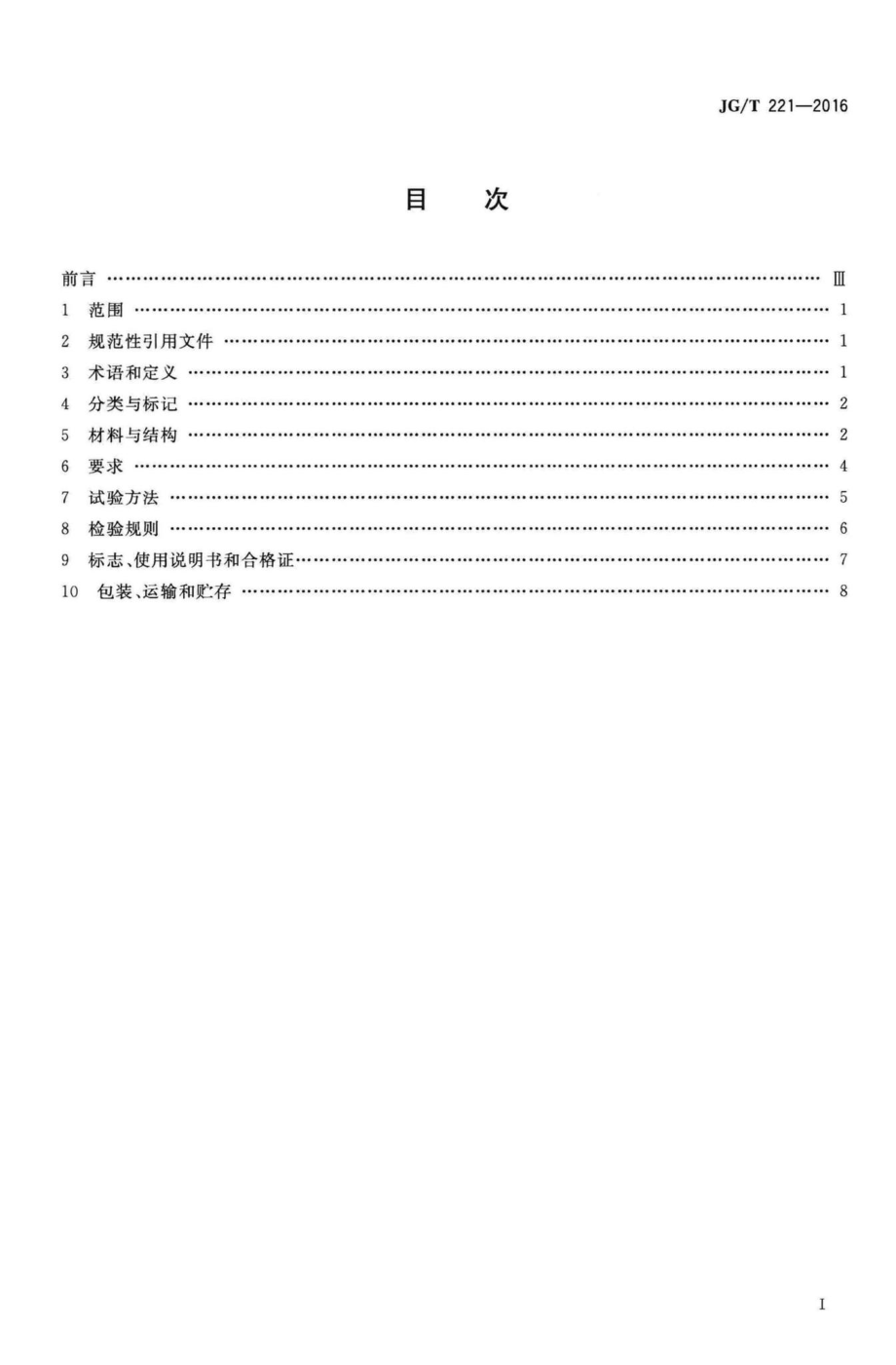 铜管对流散热器 JGT221-2016.pdf_第2页