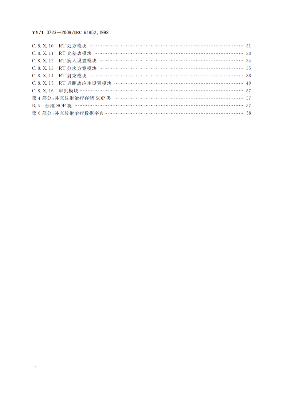 医用电气设备　医学数字影像和通讯(DICOM)　放射治疗对象 YYT 0723-2009.pdf_第3页