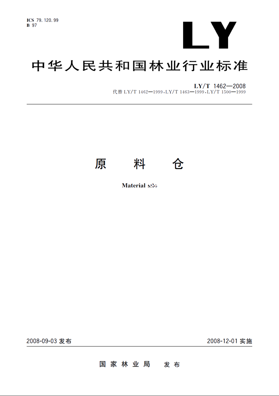 原料仓 LYT 1462-2008.pdf_第1页