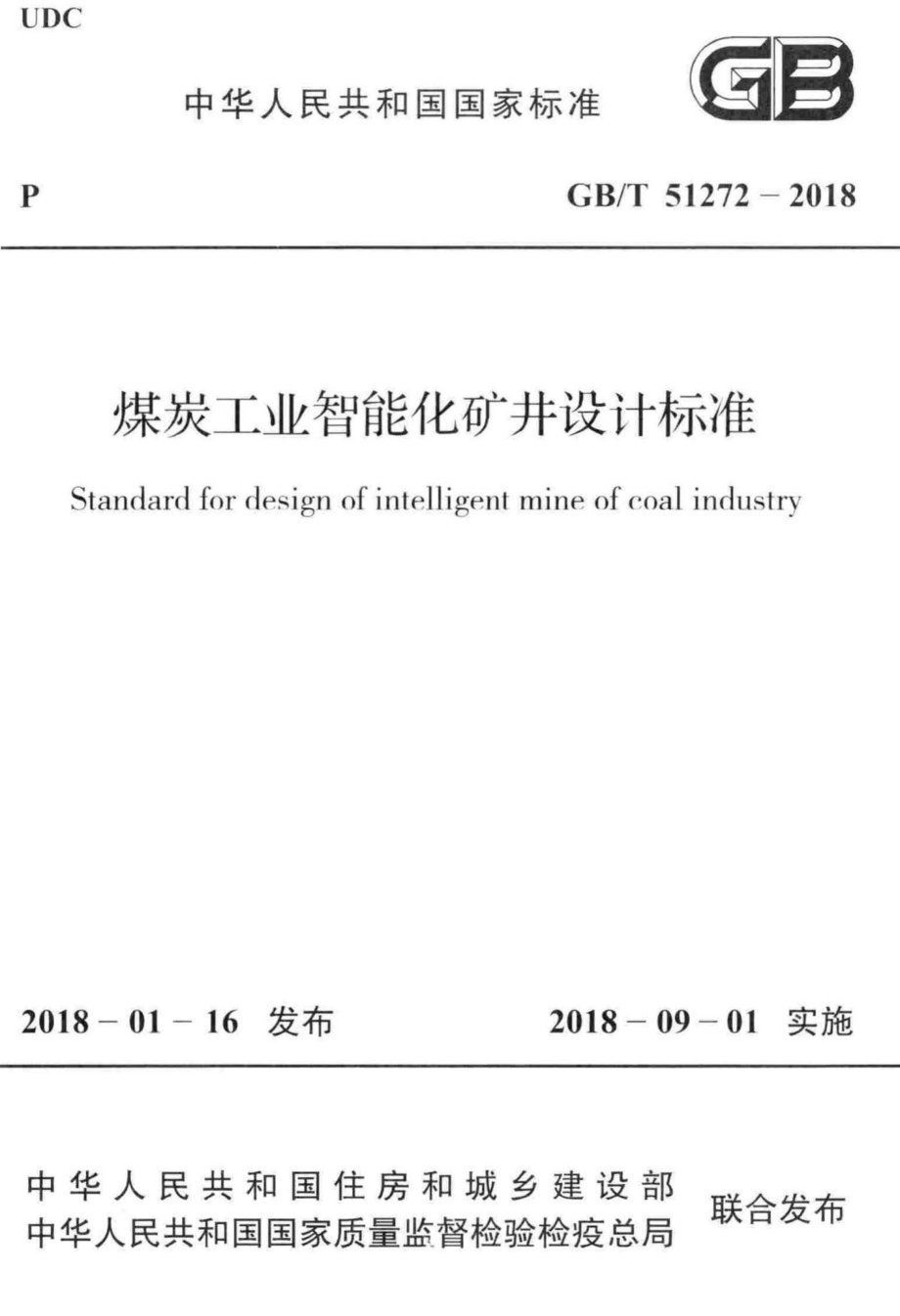 煤炭工业智能化矿井设计标准 GBT51272-2018.pdf_第1页