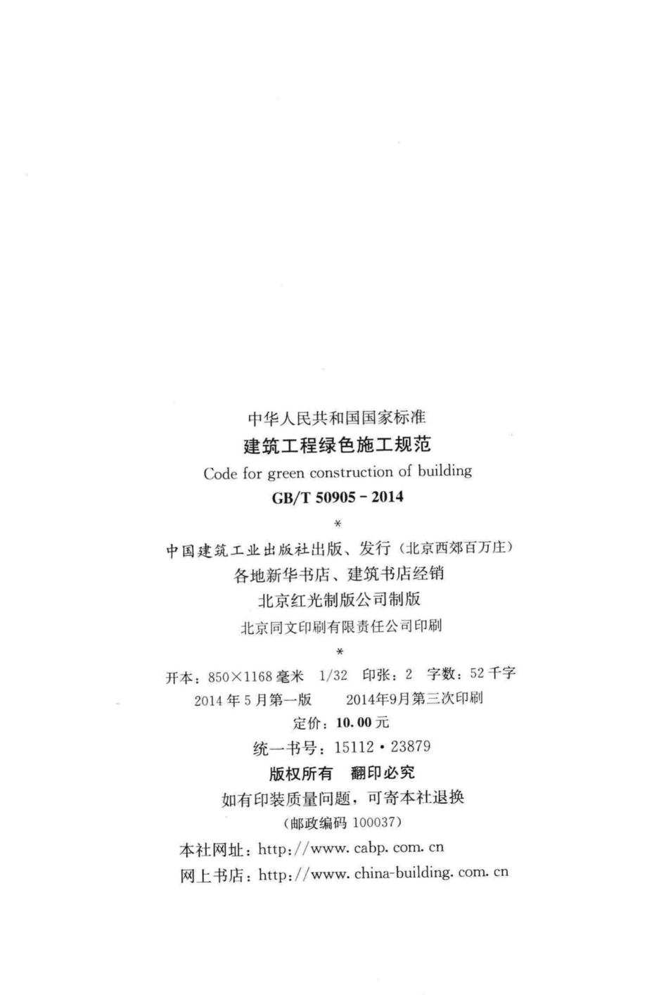 建筑工程绿色施工规范 GBT50905-2014.pdf_第3页