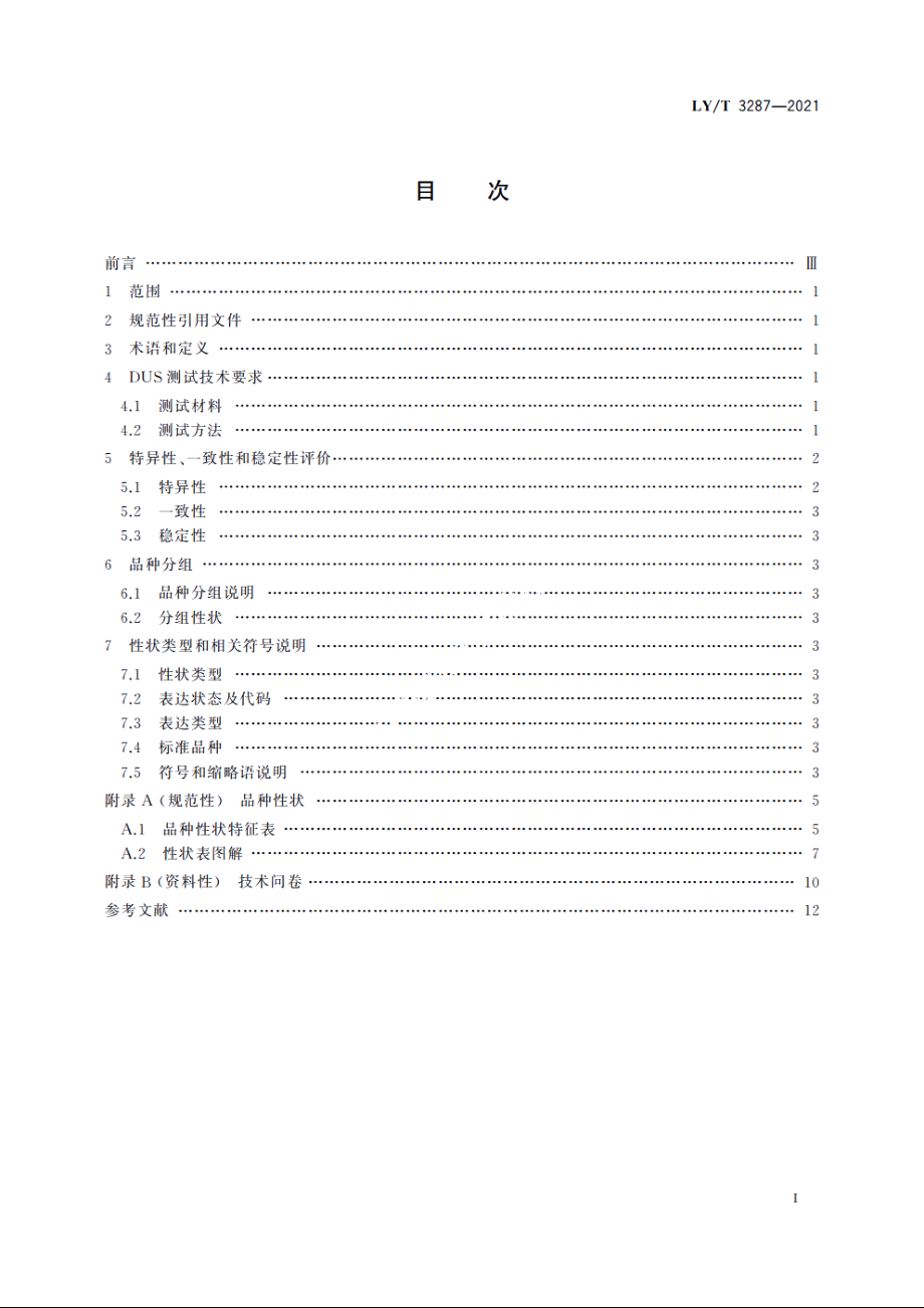 植物新品种特异性、一致性、稳定性测试指南　青檀属 LYT 3287-2021.pdf_第2页