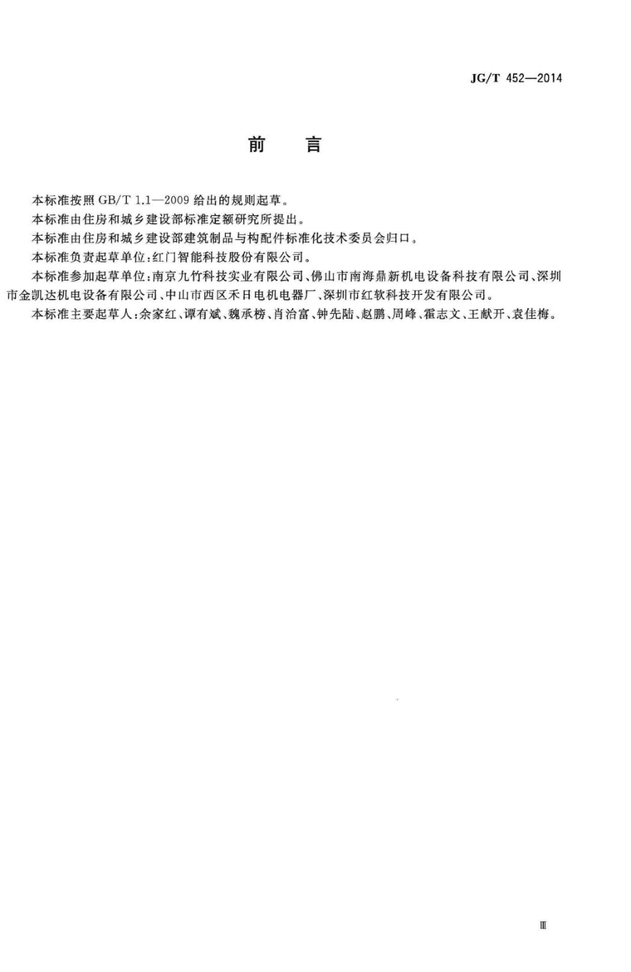 车辆出入口栏杆机 JGT452-2014.pdf_第3页