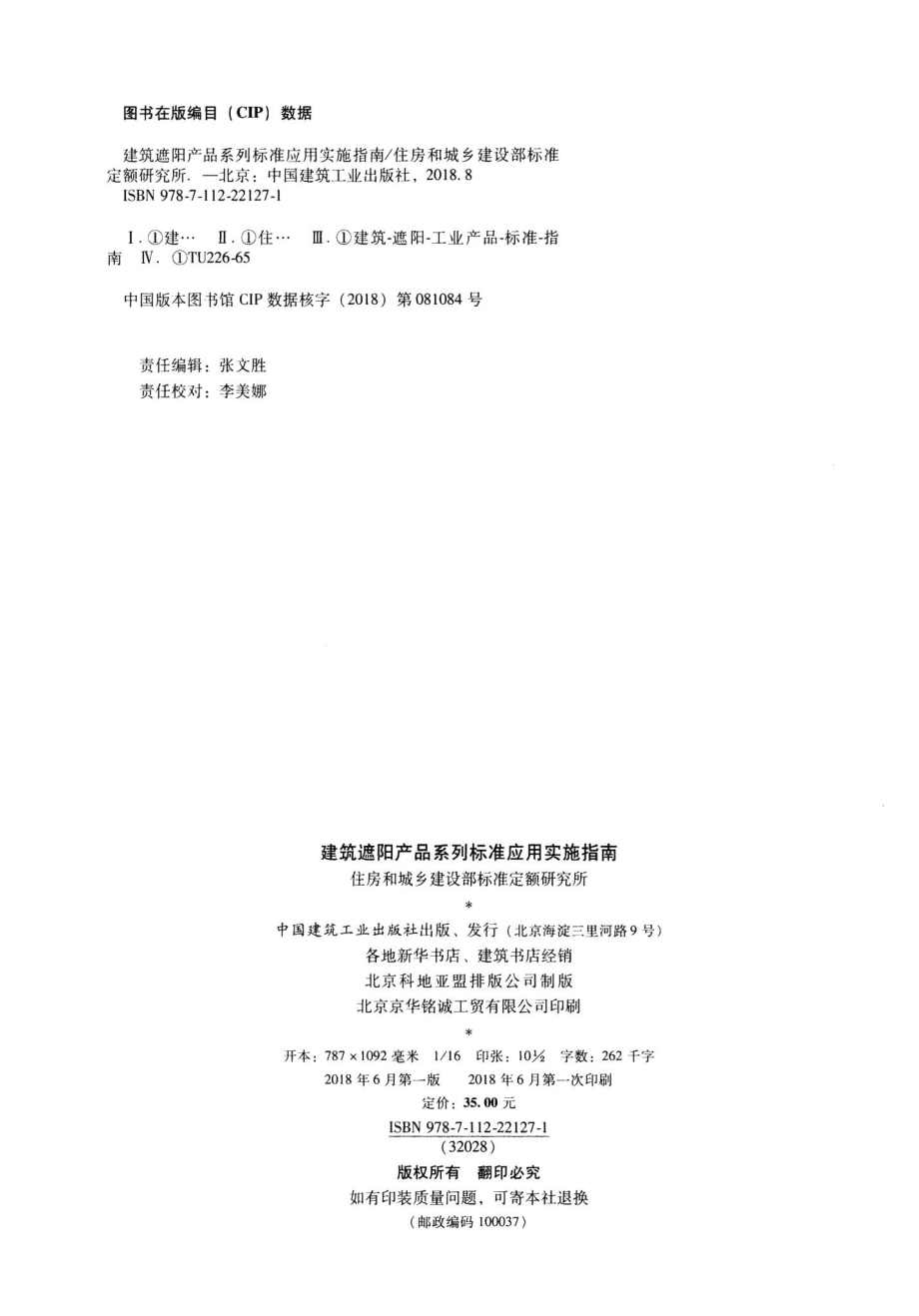 建筑遮阳产品系列标准应用实施指南 JZZYCPXL.pdf_第3页