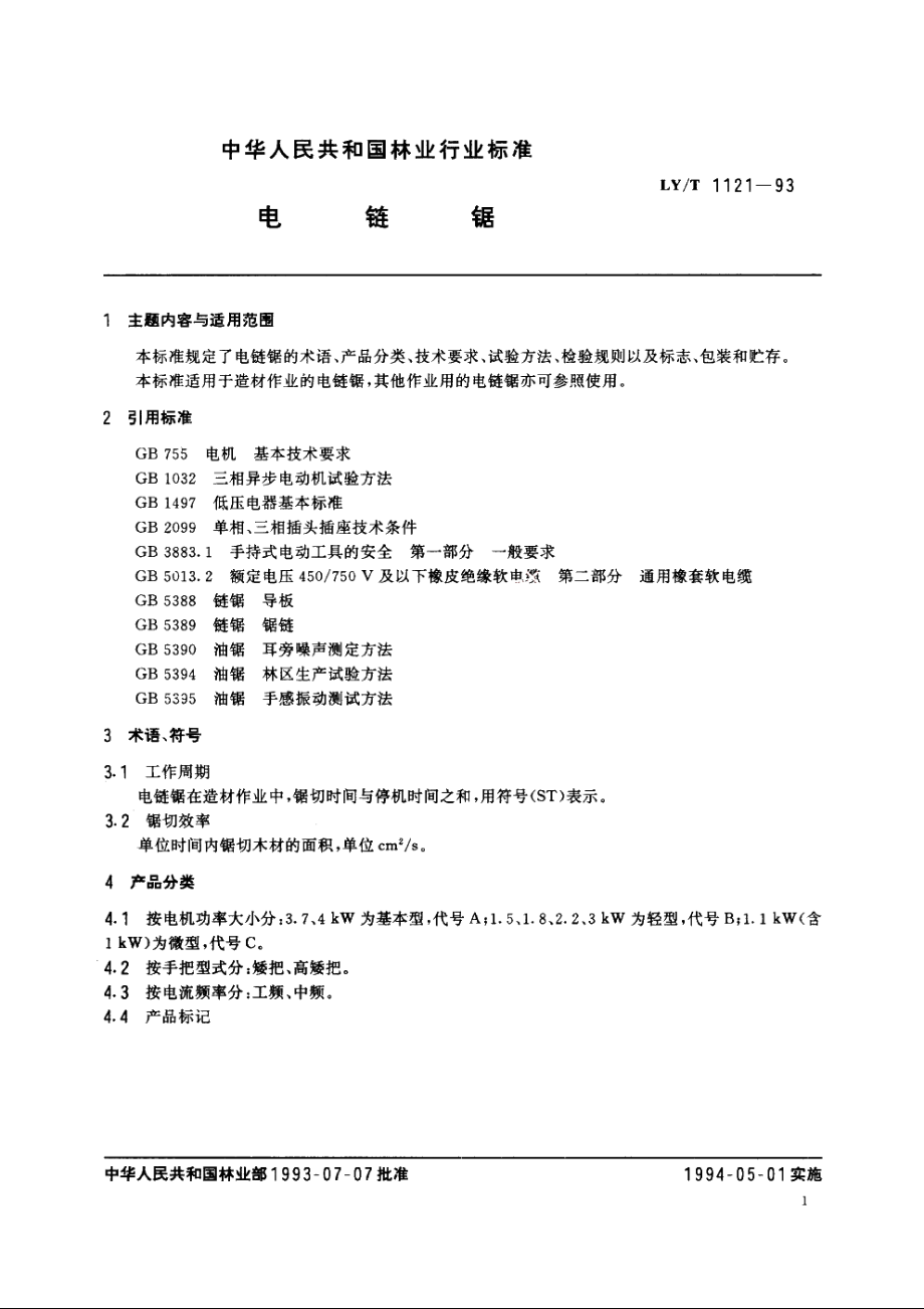 电链锯 LYT 1121-1993.pdf_第3页