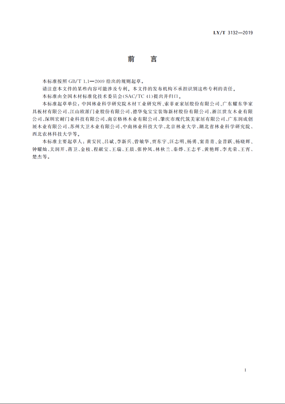 木质移门 LYT 3132-2019.pdf_第2页