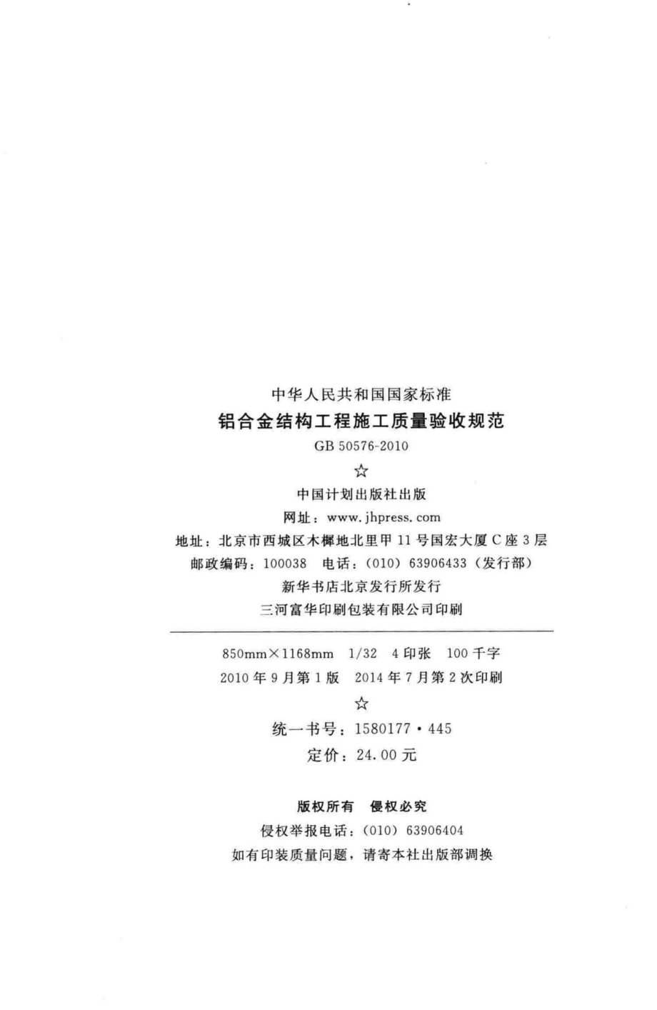 铝合金结构工程施工质量验收规范 GB50576-2010.pdf_第3页