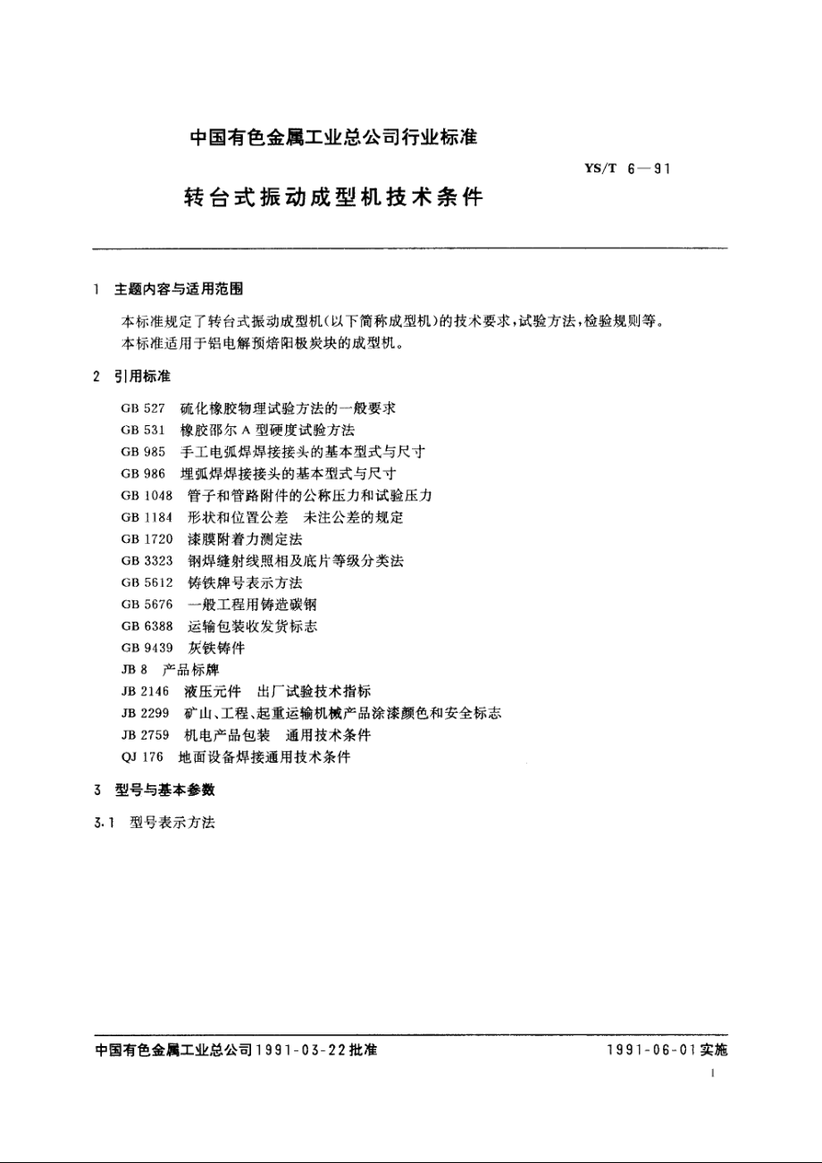 转台式振动成型机技术条件 YST 6-1991.pdf_第2页