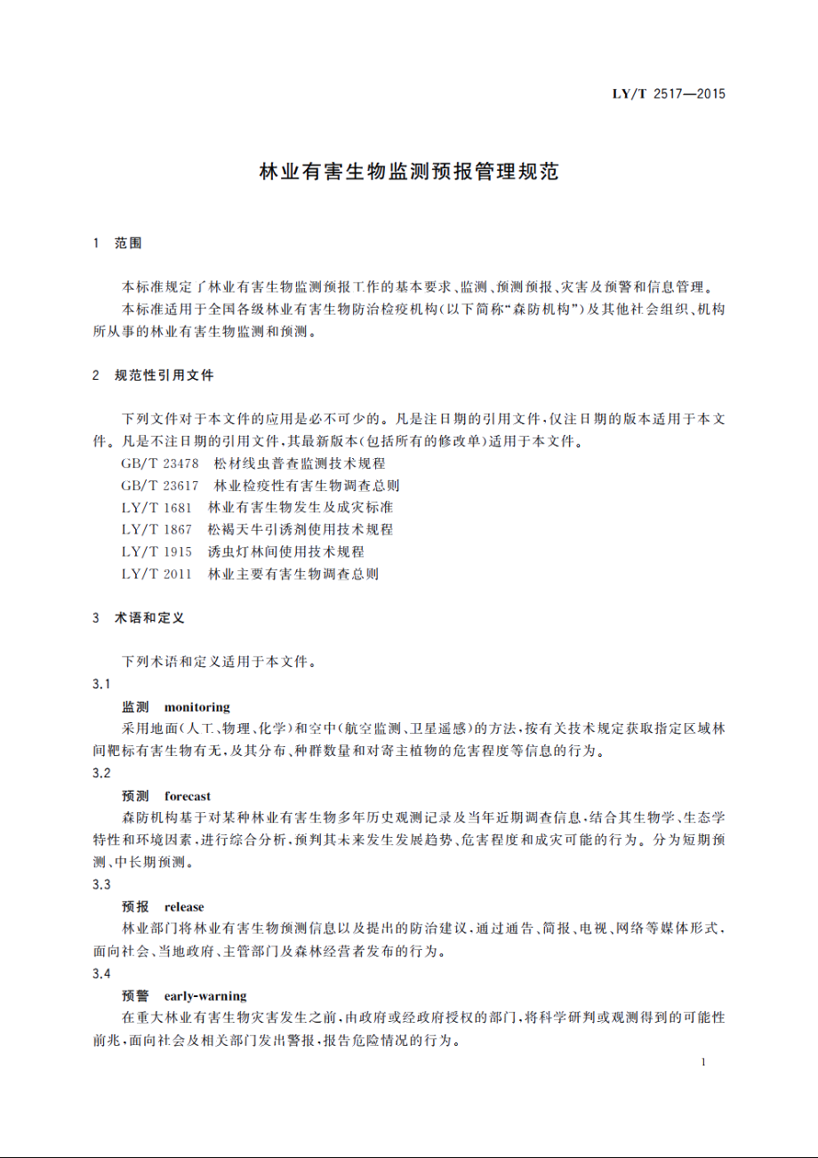 林业有害生物监测预报管理规范 LYT 2517-2015.pdf_第3页