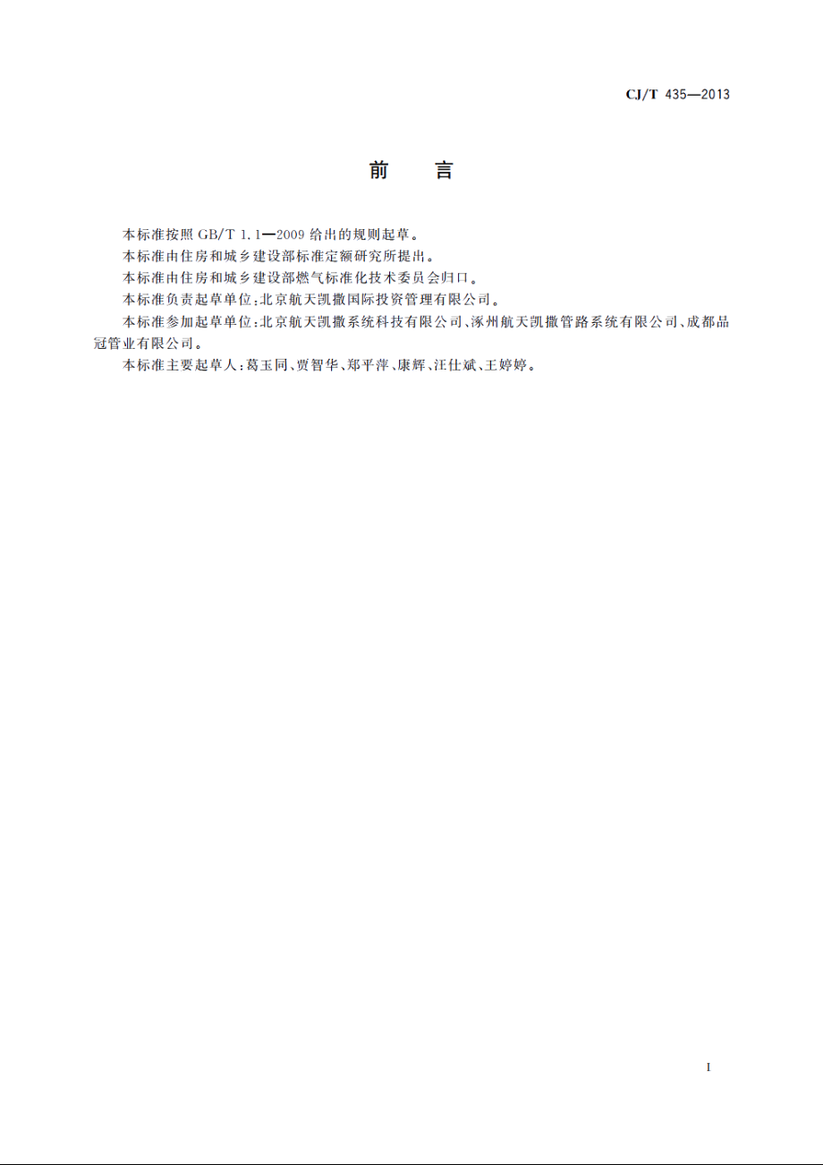 燃气用铝合金衬塑复合管材及管件 CJT 435-2013.pdf_第3页