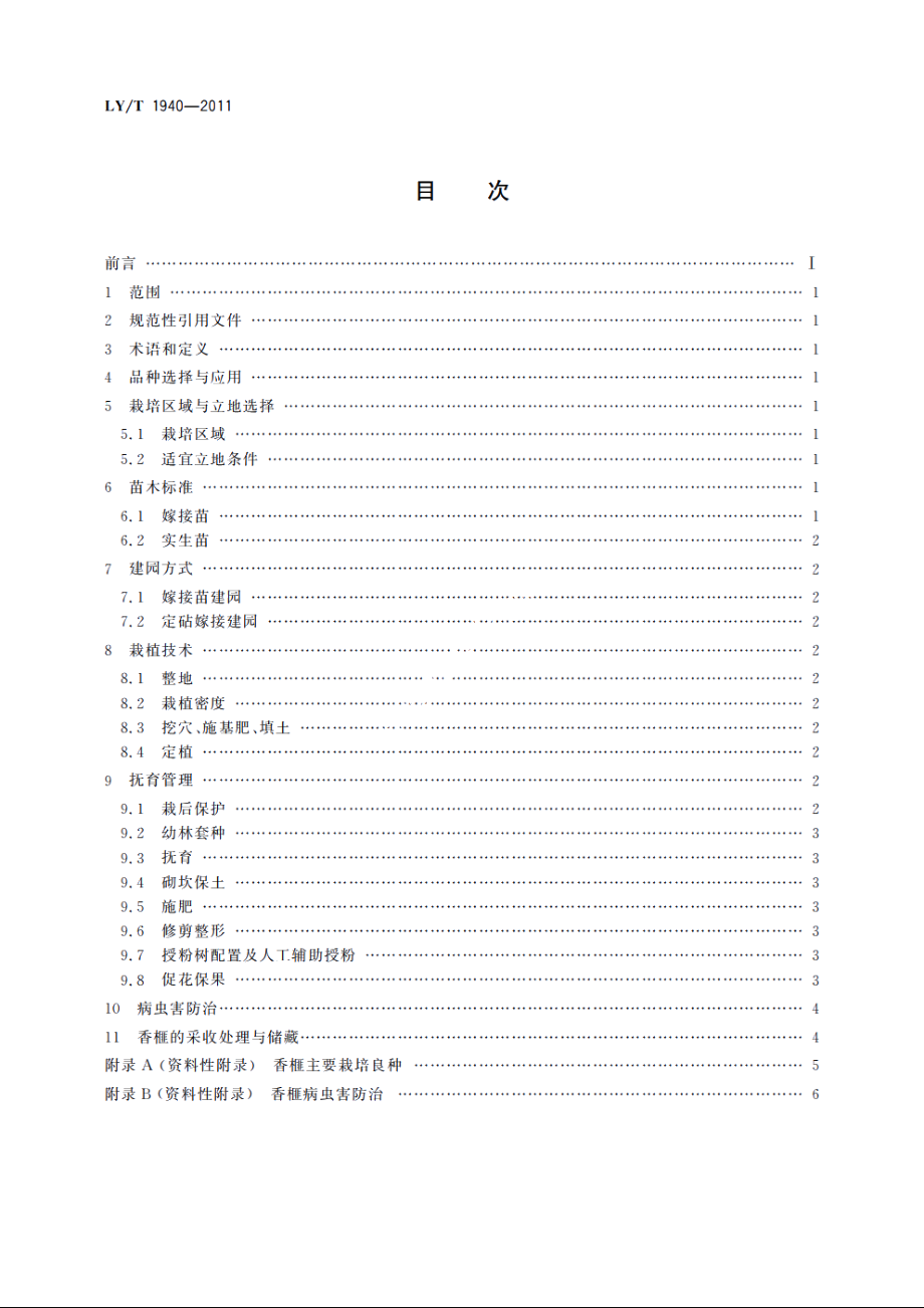 果用香榧栽培技术规程 LYT 1940-2011.pdf_第2页