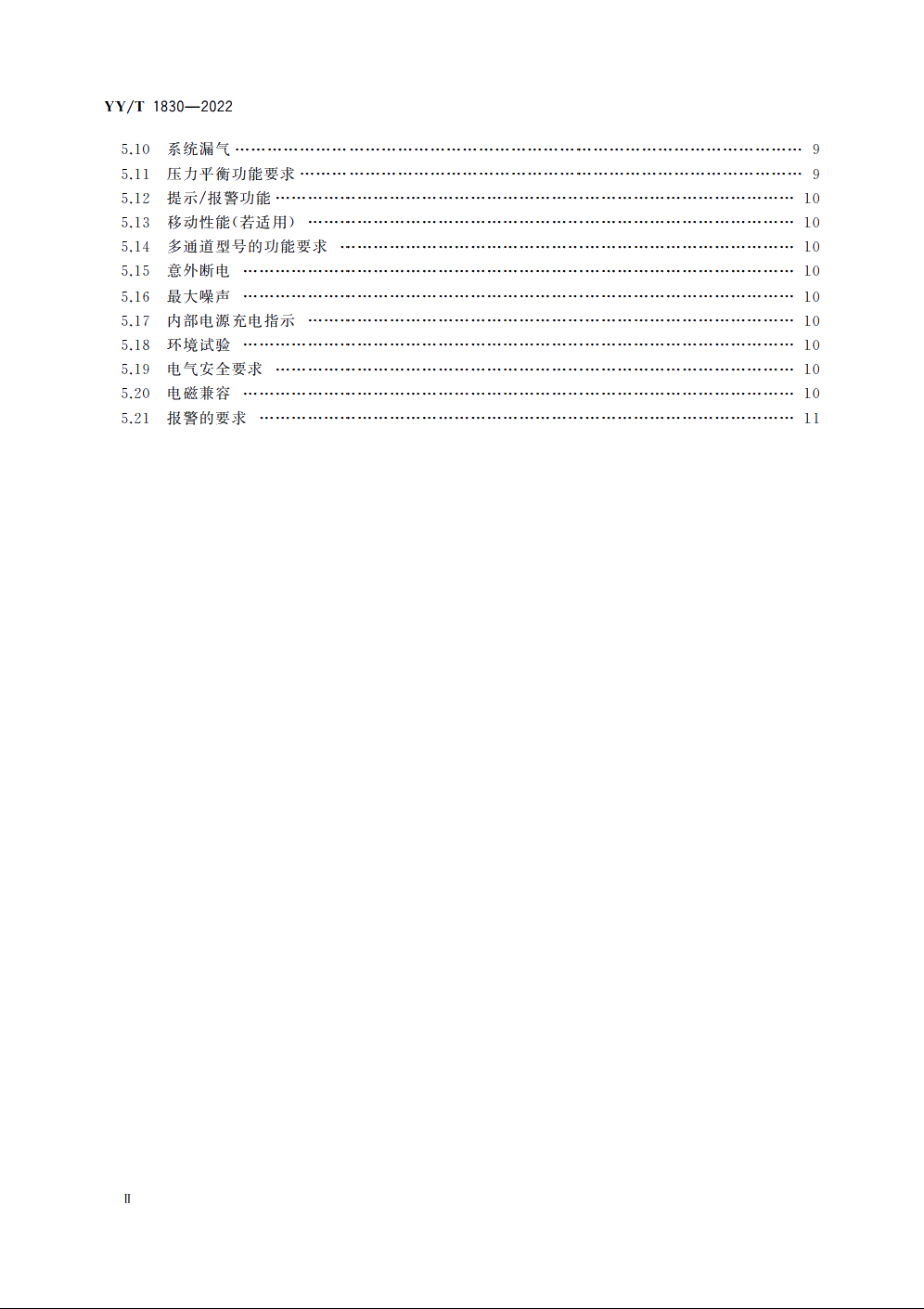 电动气压止血仪 YYT 1830-2022.pdf_第3页