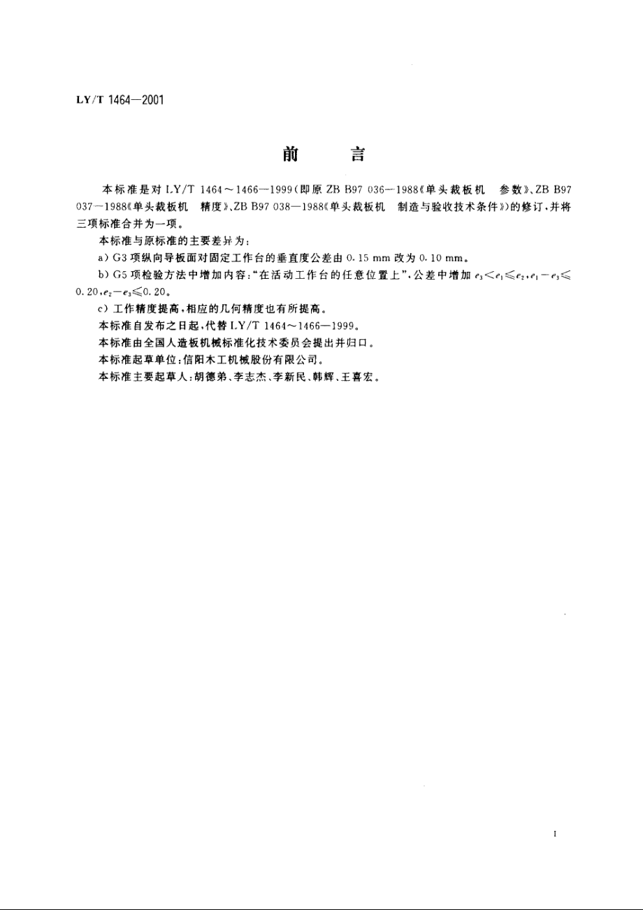 单头裁板机 LYT 1464-2001.pdf_第2页