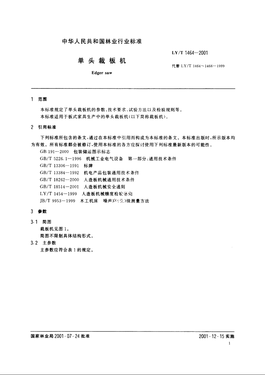 单头裁板机 LYT 1464-2001.pdf_第3页