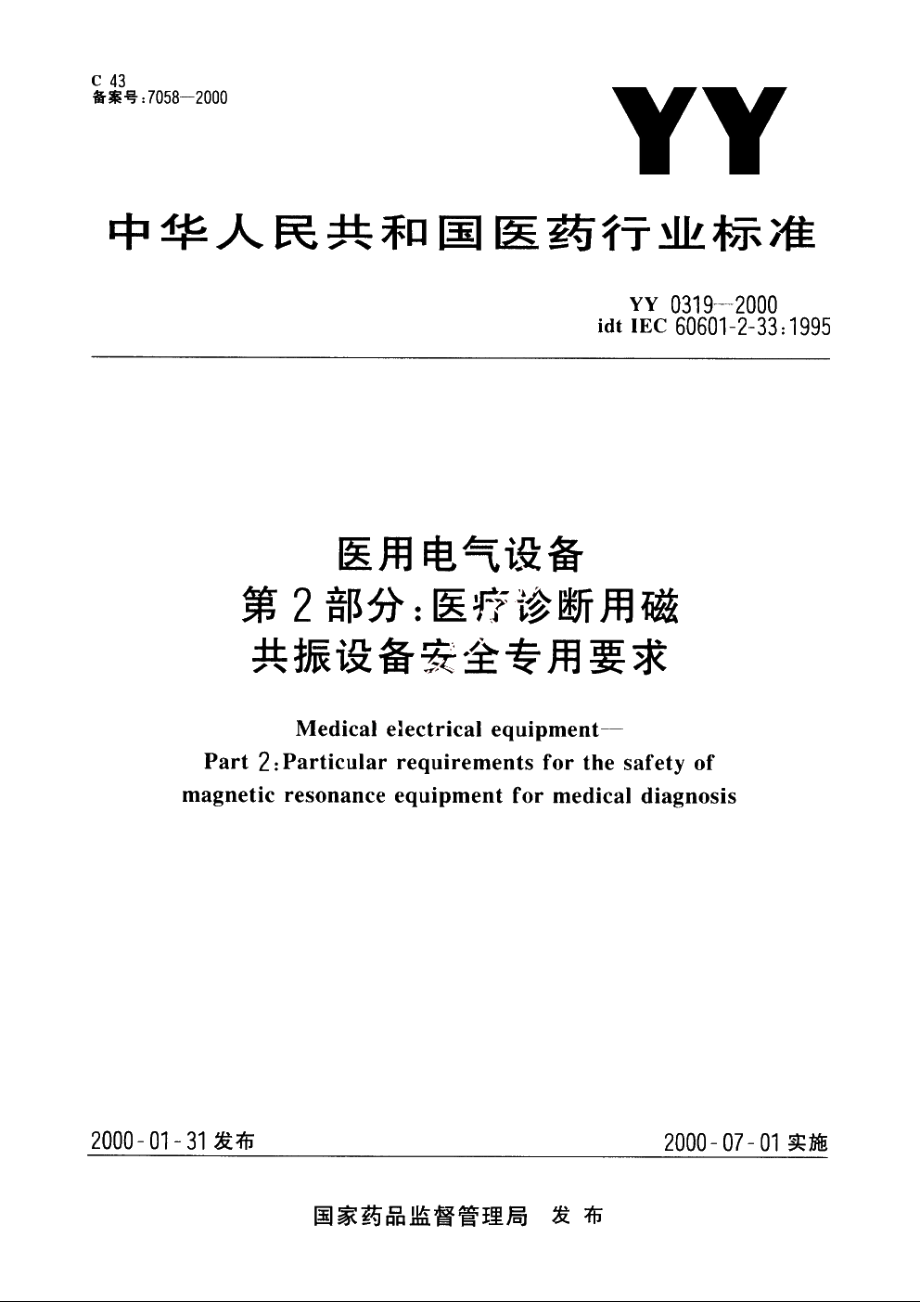 医用电气设备第2部分：医疗诊断用磁共振设备安全专用要求 YY 0319-2000.pdf_第1页