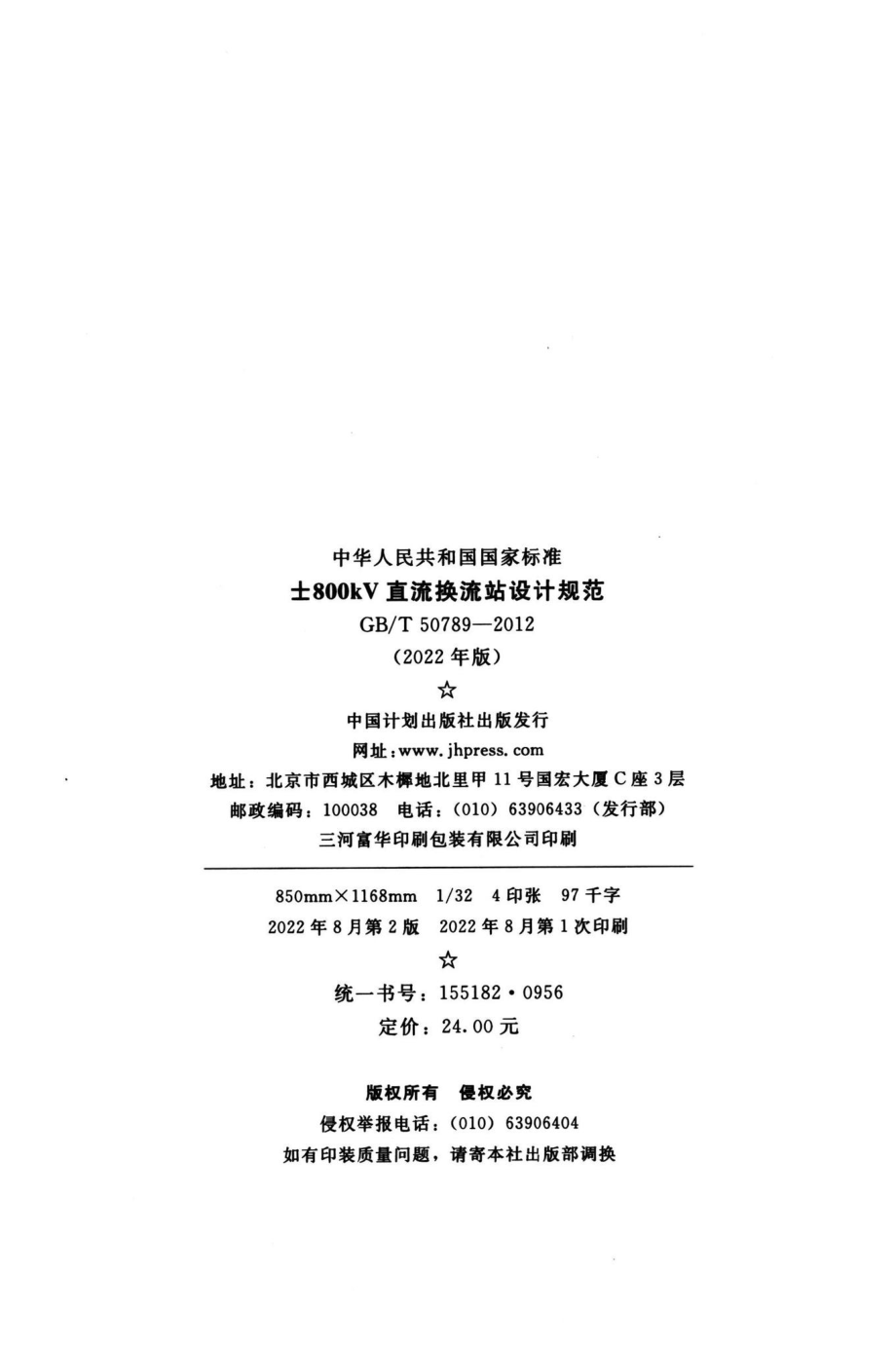 ±800kV直流换流站设计规范（2022年版）GBT50789-2012.pdf_第3页