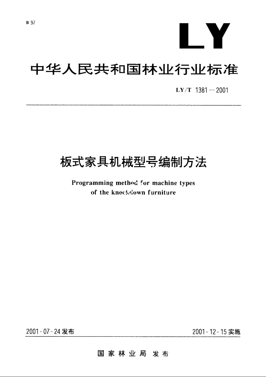 板式家具机械型号编制方法 LYT 1381-2001.pdf_第1页