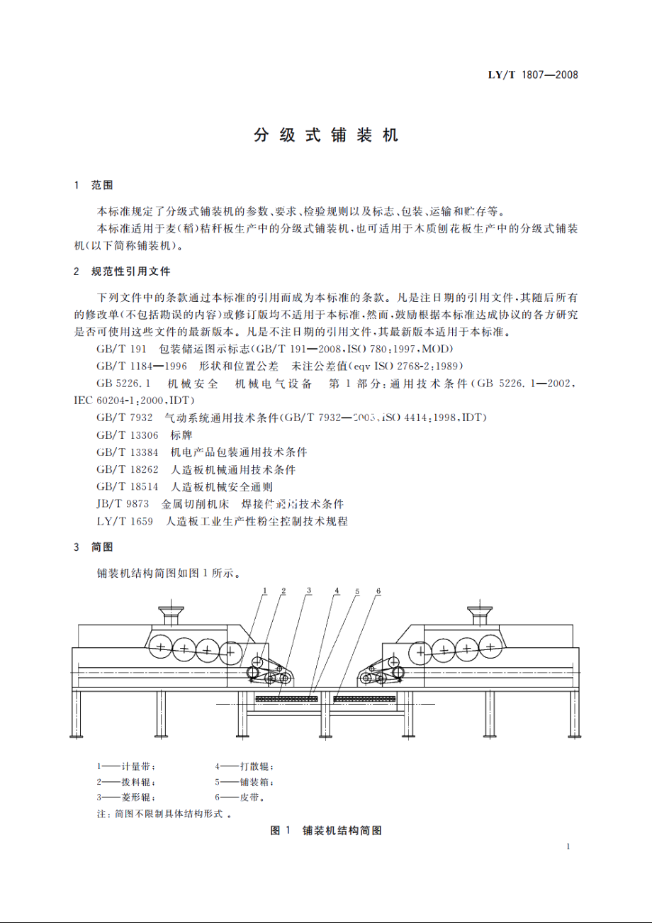 分级式铺装机 LYT 1807-2008.pdf_第3页