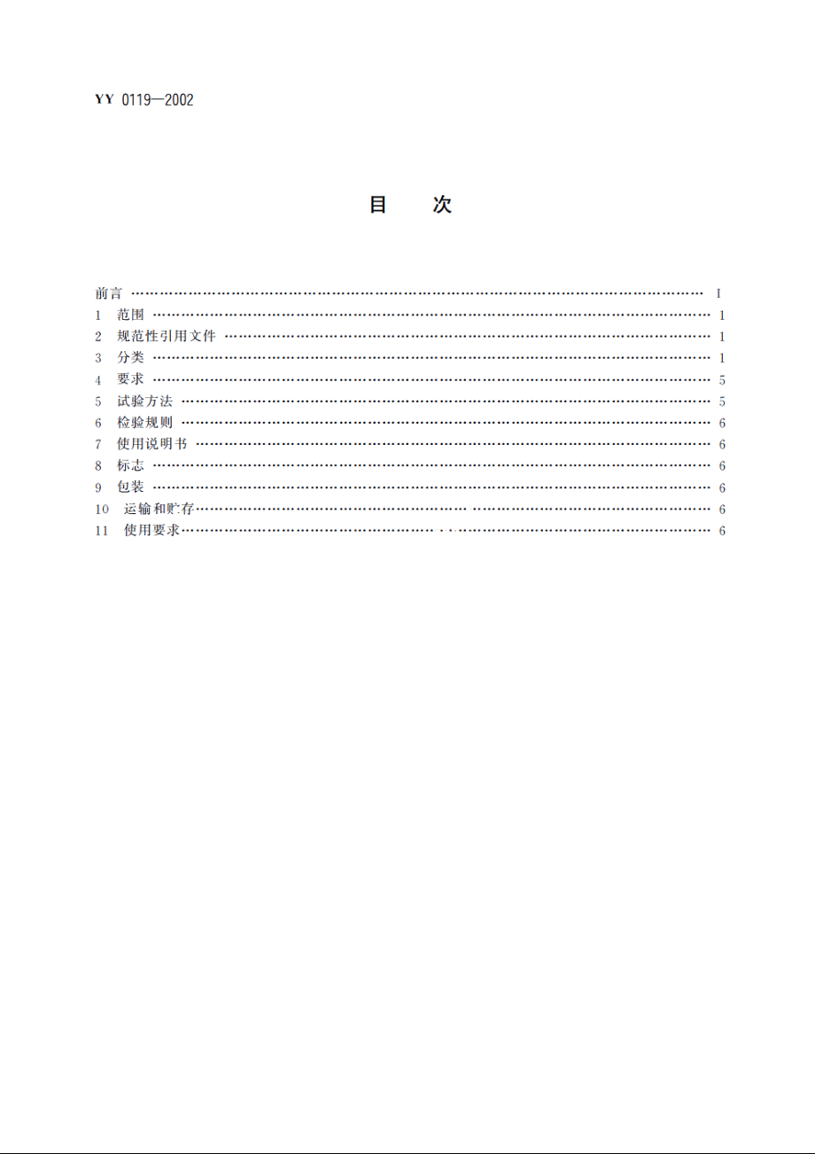 骨接合植入物金属矫形用钉 YY 0119-2002.pdf_第2页