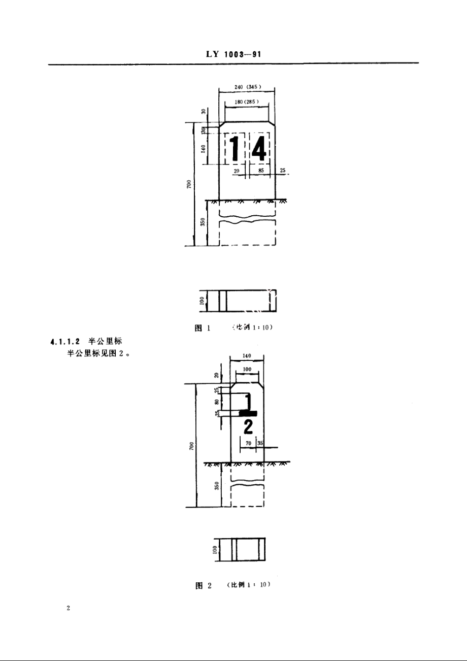 森林铁路线路和信号标志 LY 1003-1991.pdf_第3页