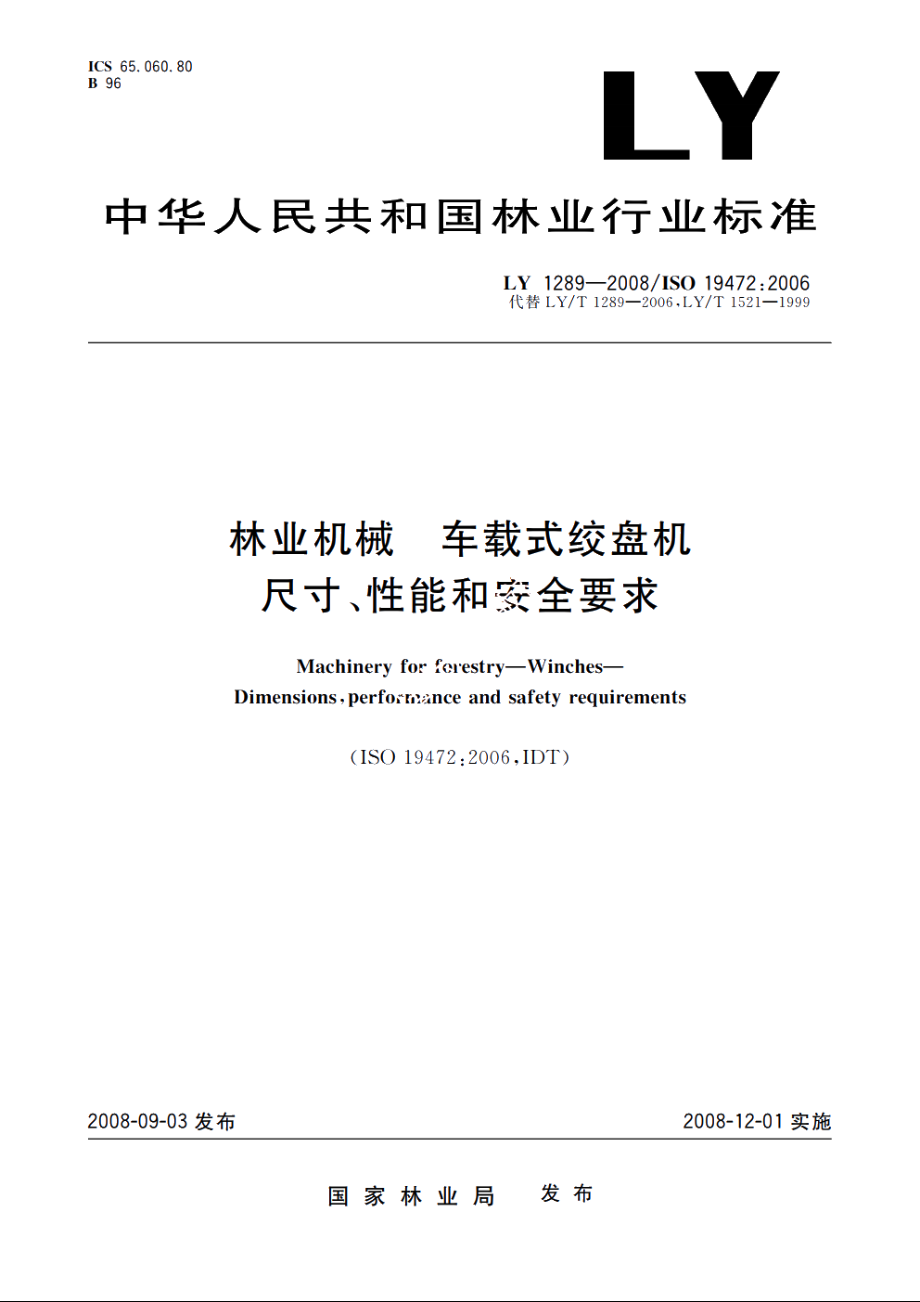 林业机械　车载式绞盘机　尺寸、性能和安全要求 LY 1289-2008.pdf_第1页