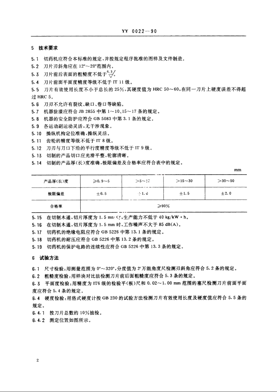 往复式切药机 YY 0022-1990.pdf_第3页