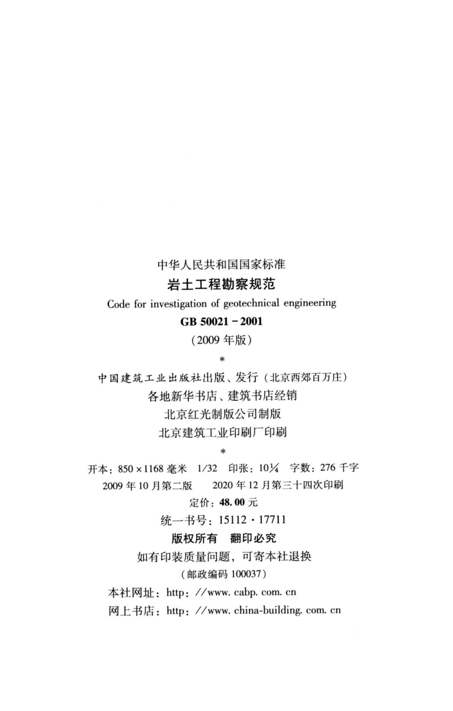 岩土工程勘察规范(2009年版) GB50021-2001.pdf_第3页