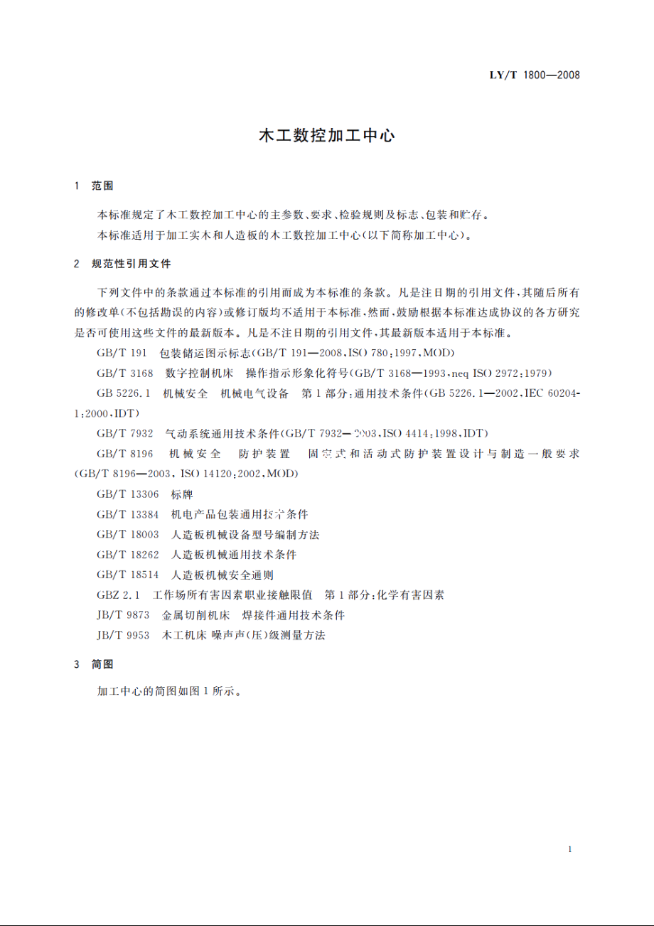 木工数控加工中心 LYT 1800-2008.pdf_第3页