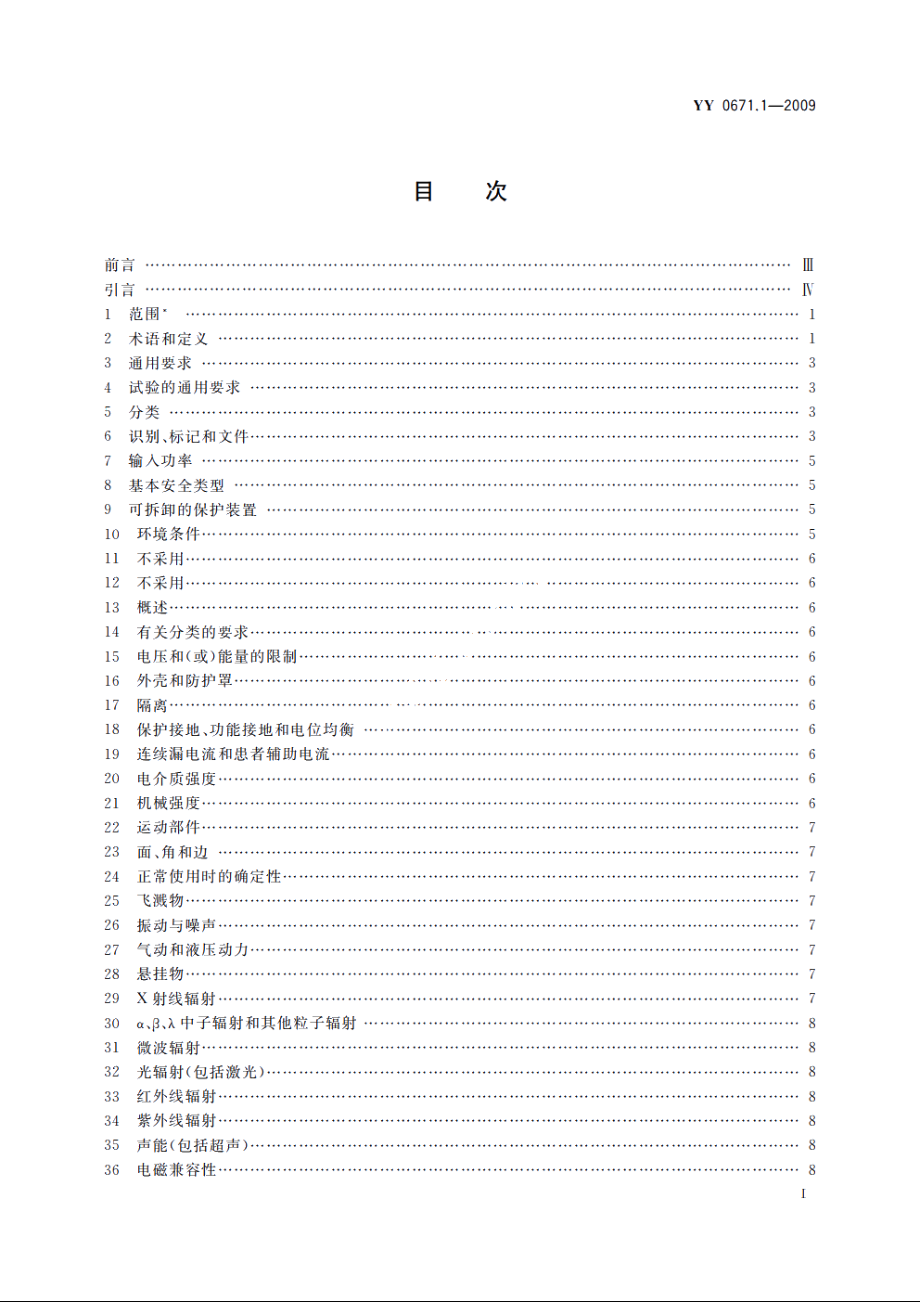 睡眠呼吸暂停治疗　第1部分：睡眠呼吸暂停治疗设备 YY 0671.1-2009.pdf_第2页