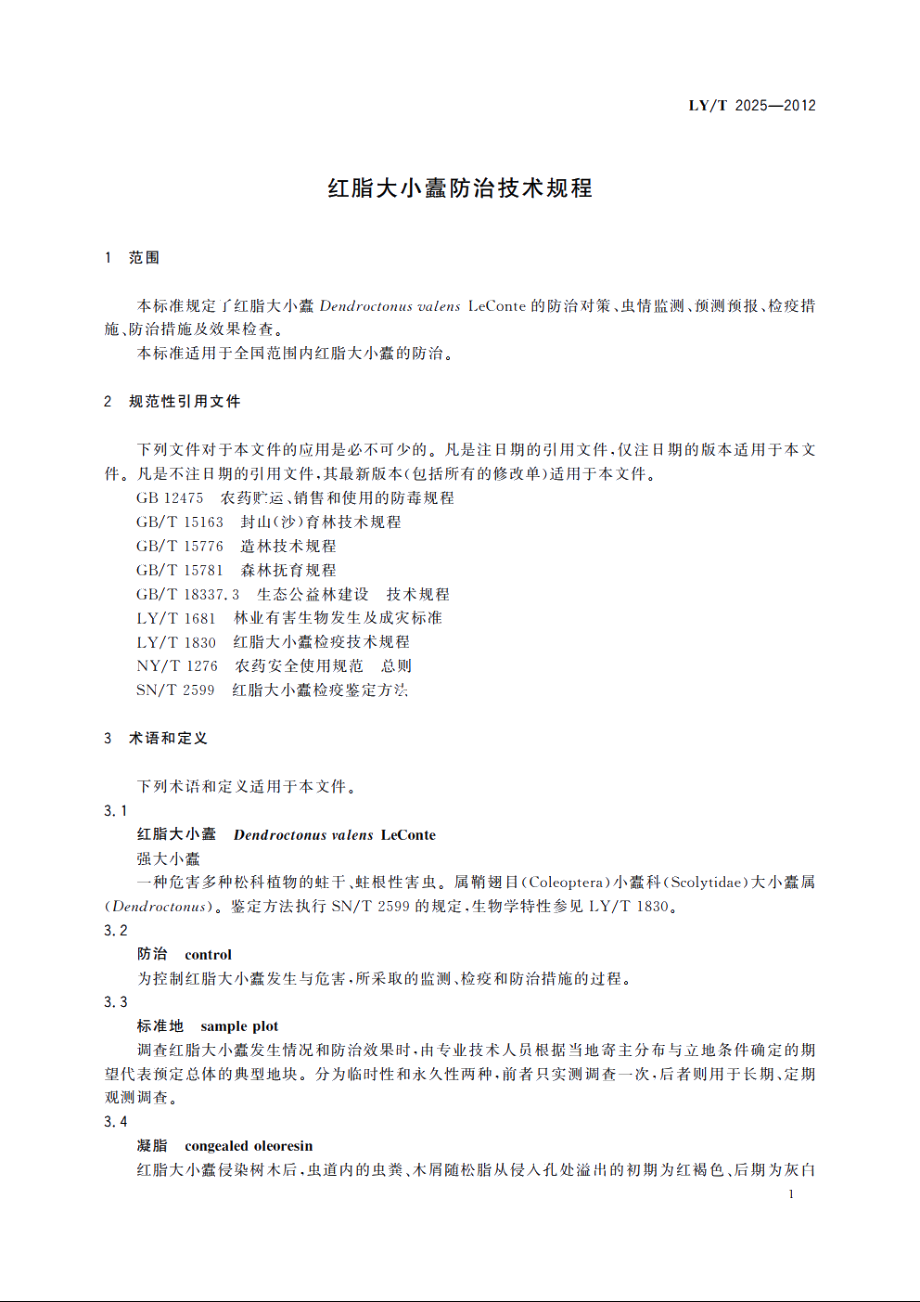 红脂大小蠹防治技术规程 LYT 2025-2012.pdf_第3页