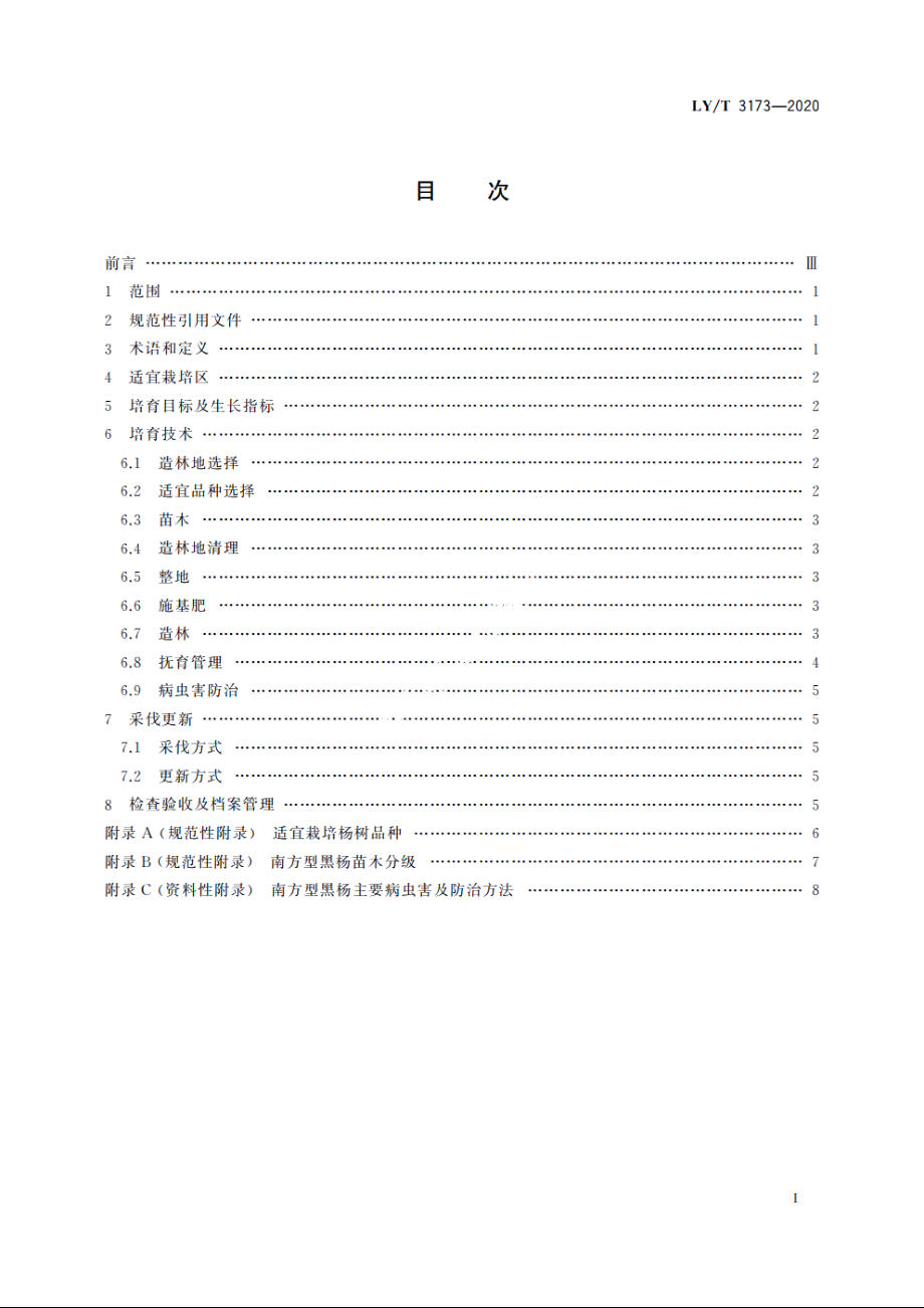 南方型黑杨速生丰产林培育技术规程 LYT 3173-2020.pdf_第2页