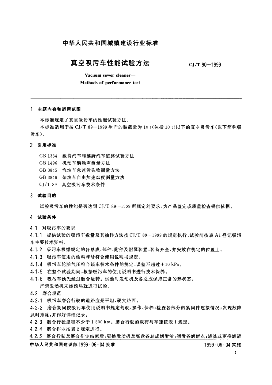 真空吸污车性能试验方法 CJT 90-1999.pdf_第3页