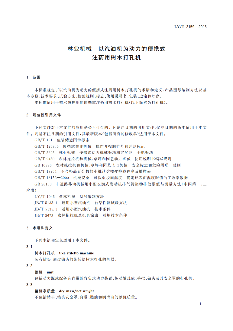 林业机械　以汽油机为动力的便携式注药用树木打孔机 LYT 2159-2013.pdf_第3页