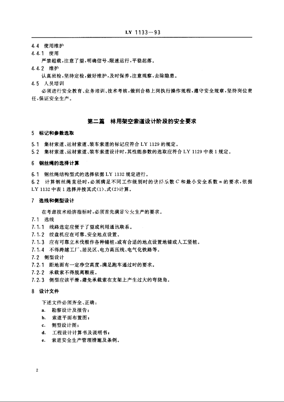 林用架空索道　安全规程 LY 1133-1993.pdf_第3页