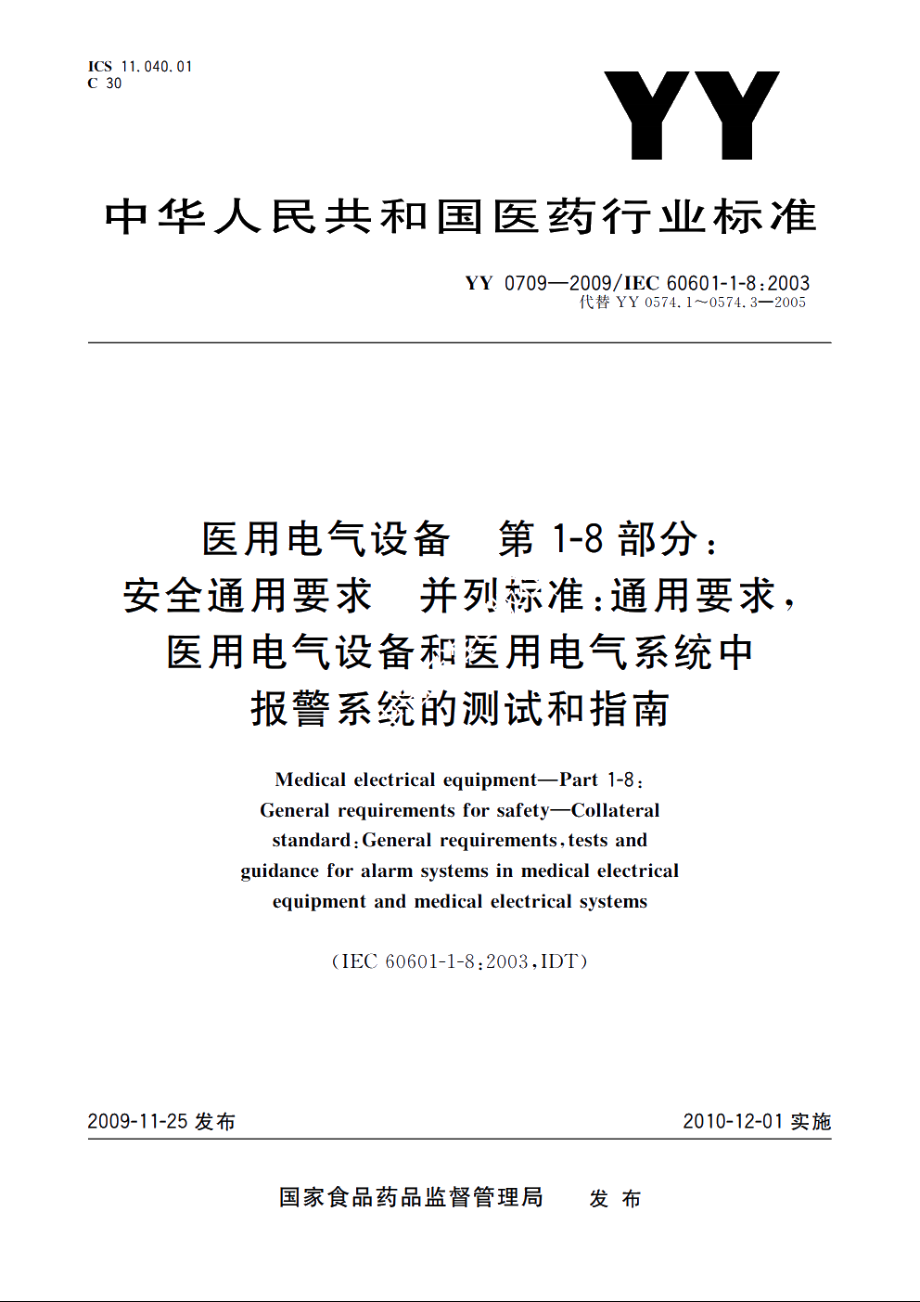 医用电气设备　第1-8部分：安全通用要求　并列标准：通用要求 YY 0709-2009.pdf_第1页