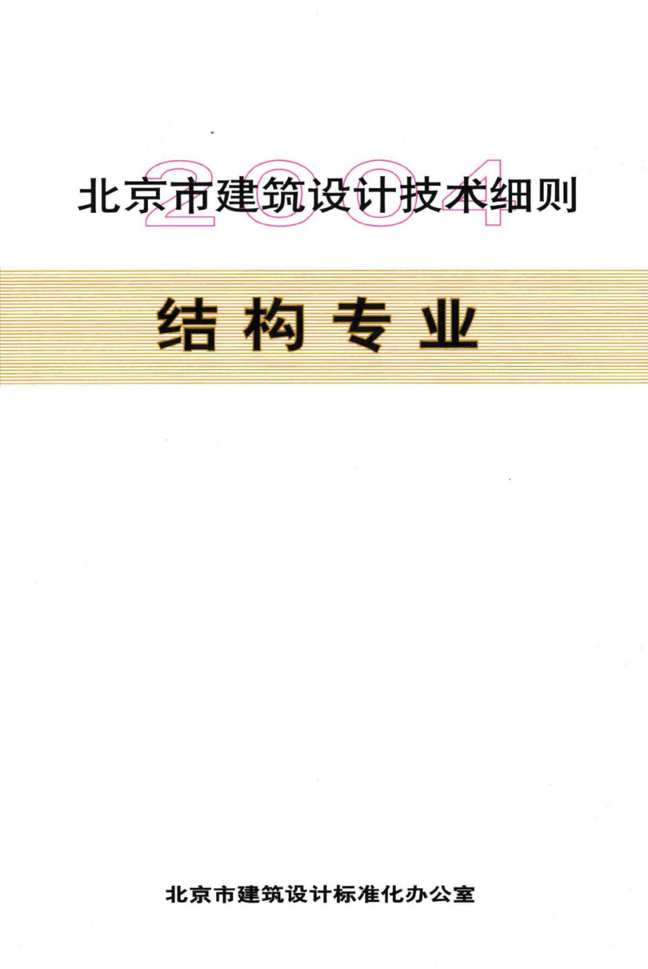 结构专业 JSXZ-03.pdf_第1页