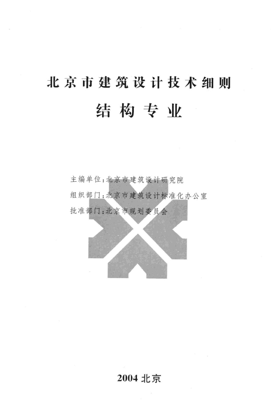 结构专业 JSXZ-03.pdf_第2页