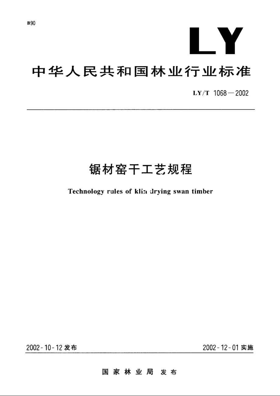 锯材窑干工艺规程 LYT 1068-2002.pdf_第1页