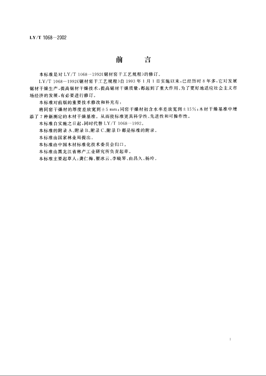 锯材窑干工艺规程 LYT 1068-2002.pdf_第3页