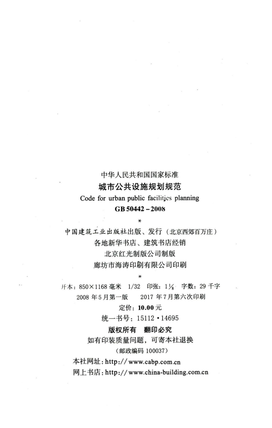 城市公共设施规划规范 GB50442-2008.pdf_第3页