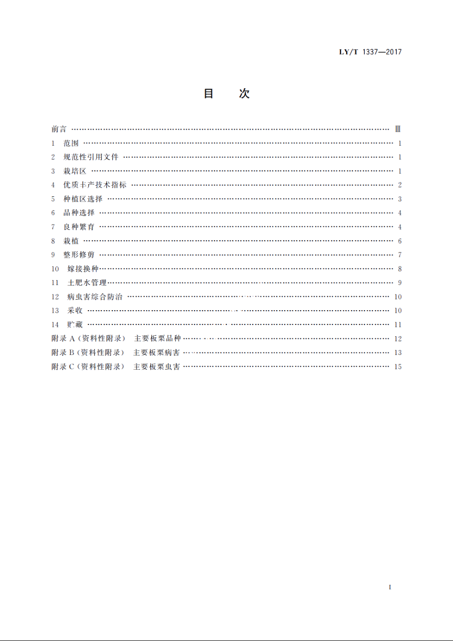 板栗优质丰产栽培技术规程 LYT 1337-2017.pdf_第2页