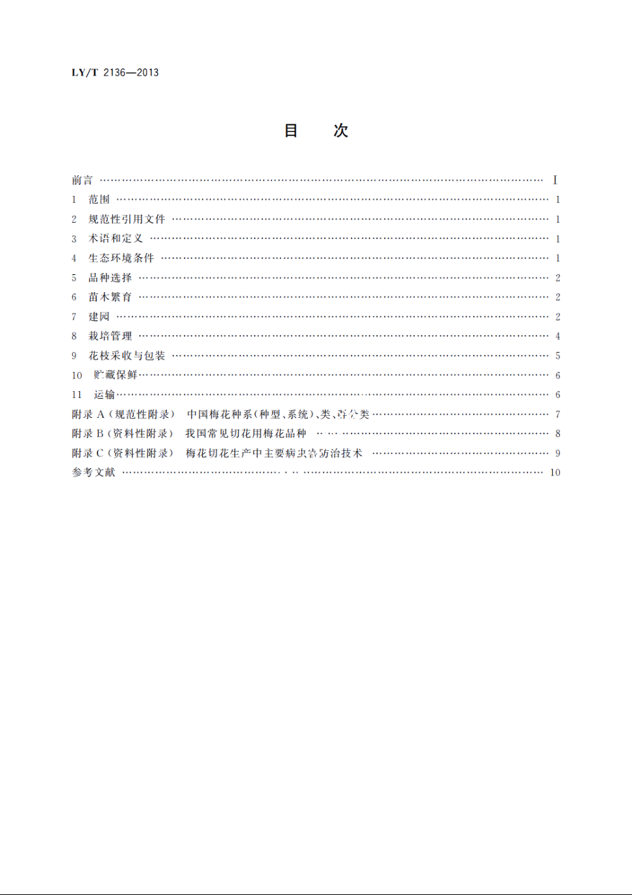 梅花切花生产技术规程 LYT 2136-2013.pdf_第2页