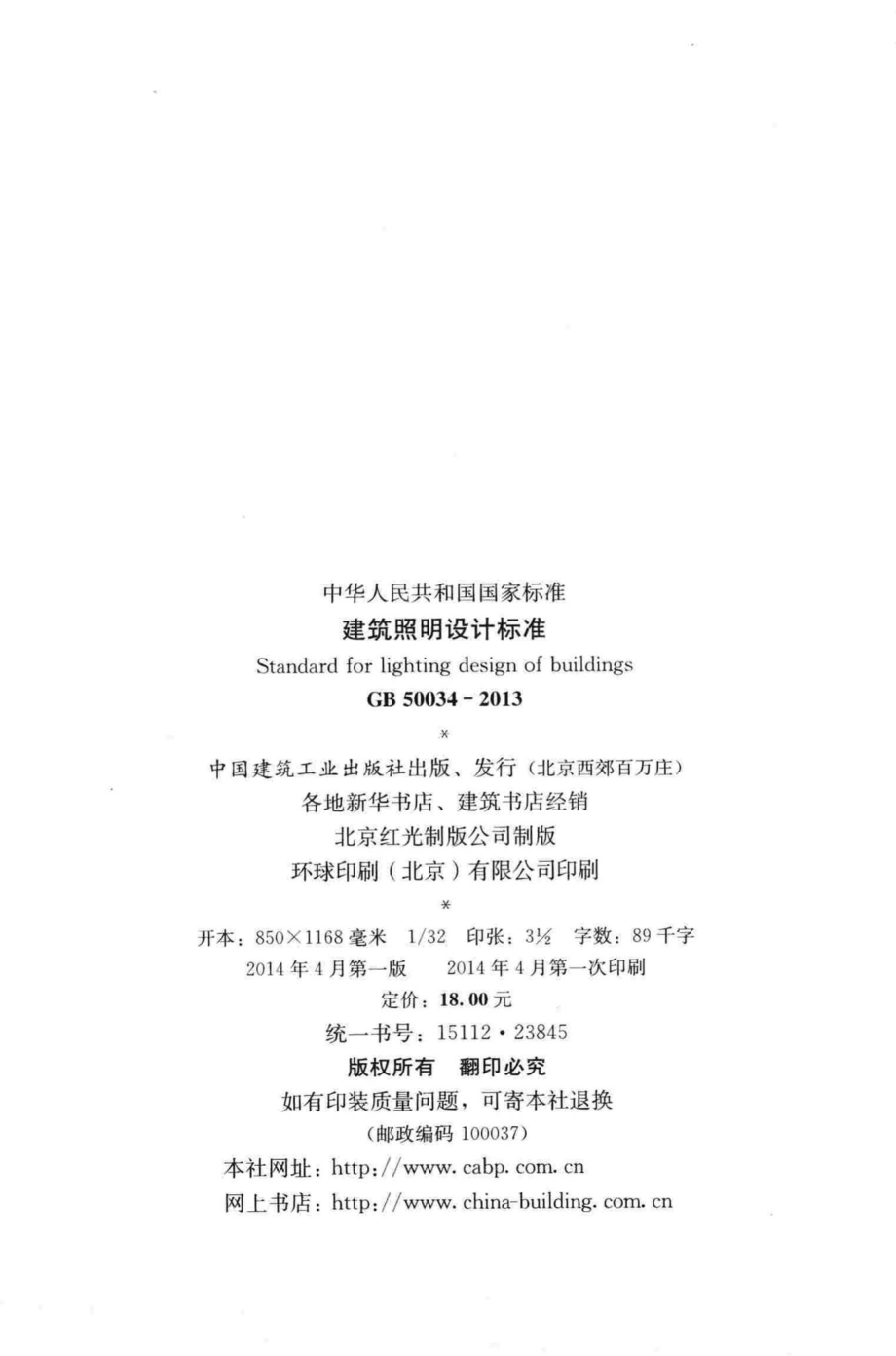 建筑照明设计标准 GB50034-2013.pdf_第3页