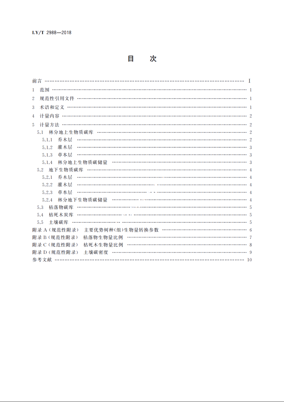 森林生态系统碳储量计量指南 LYT 2988-2018.pdf_第2页